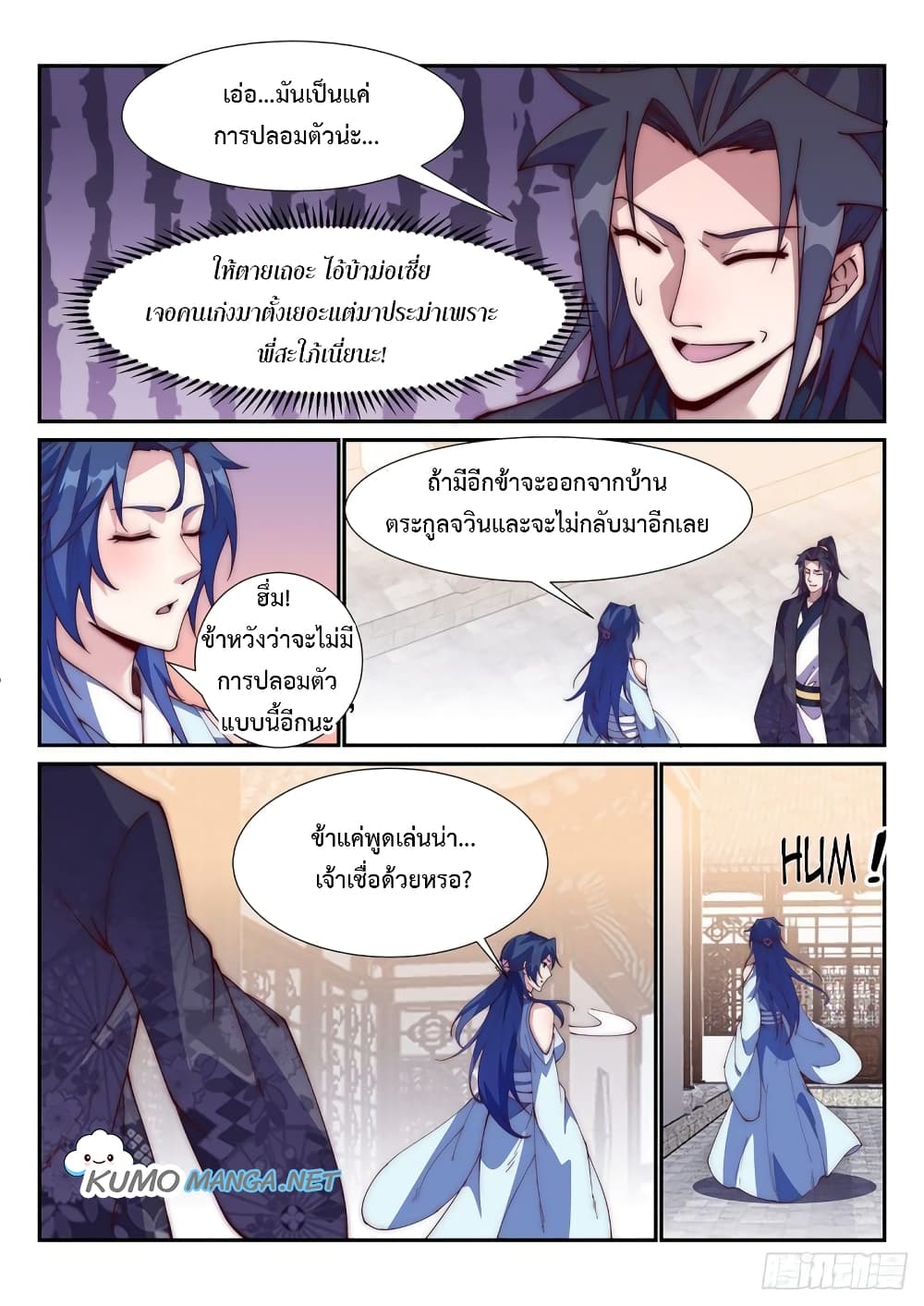 Otherworldly Evil Monarch page 7