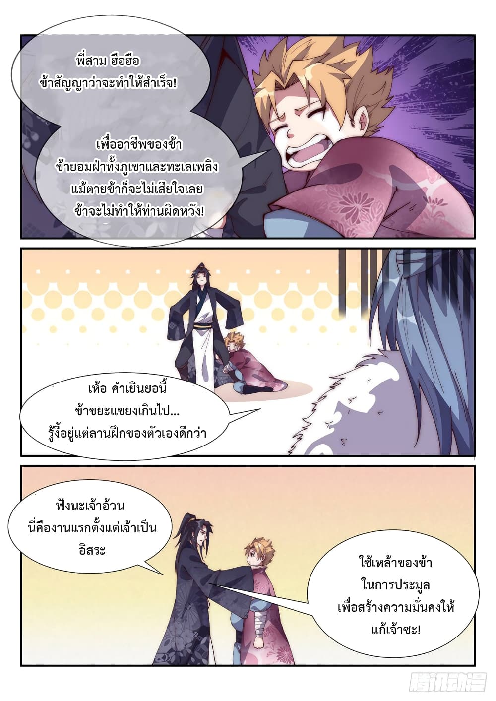 Otherworldly Evil Monarch page 10
