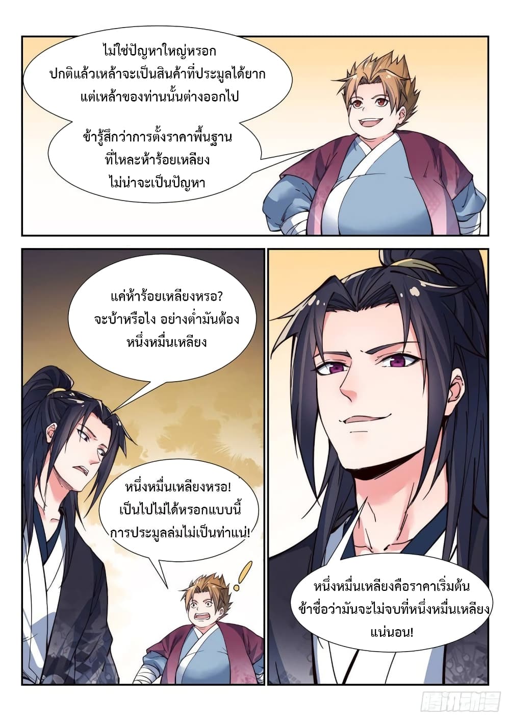 Otherworldly Evil Monarch page 11