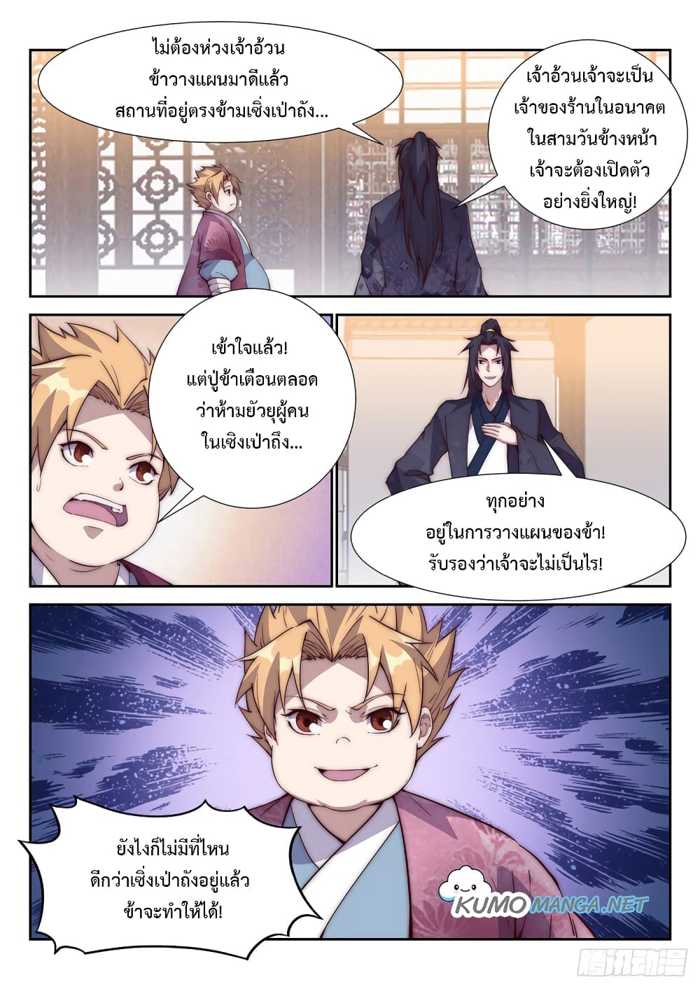 Otherworldly Evil Monarch page 12