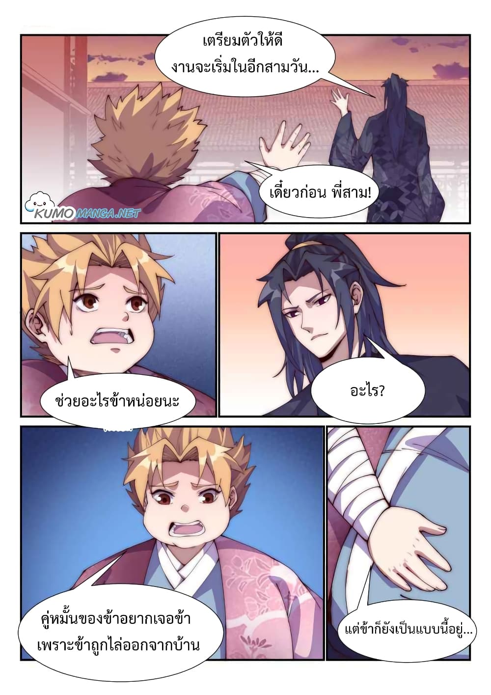 Otherworldly Evil Monarch page 1