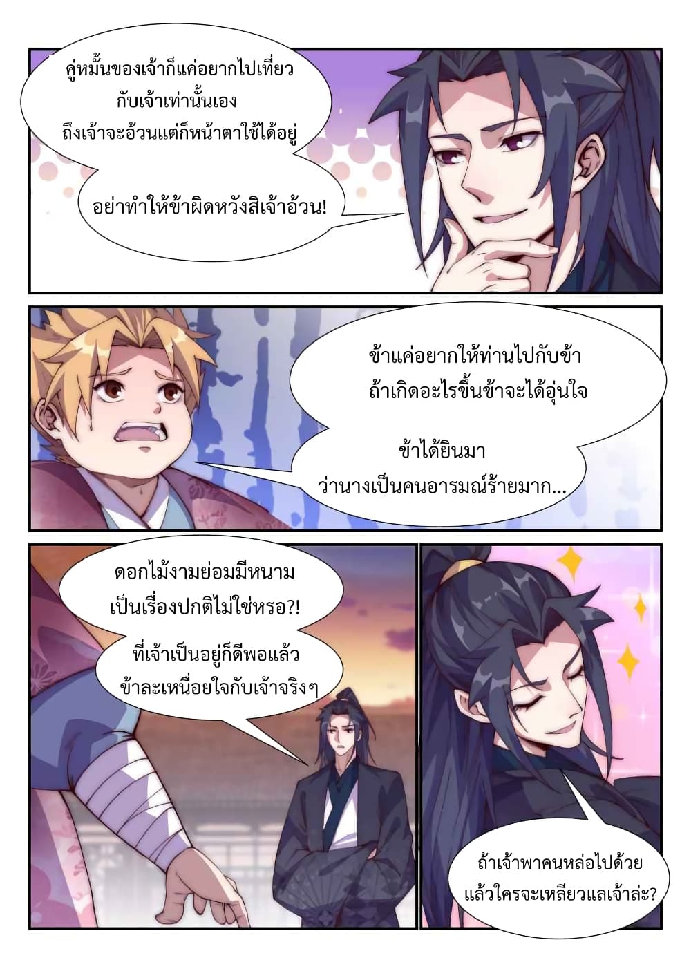 Otherworldly Evil Monarch page 2