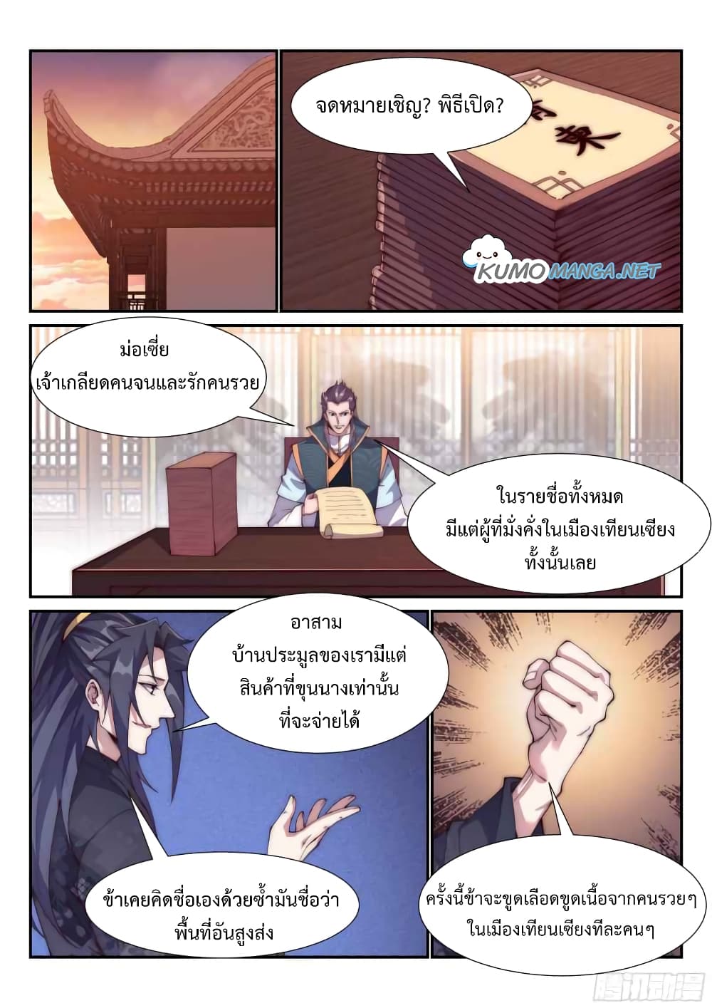 Otherworldly Evil Monarch page 4