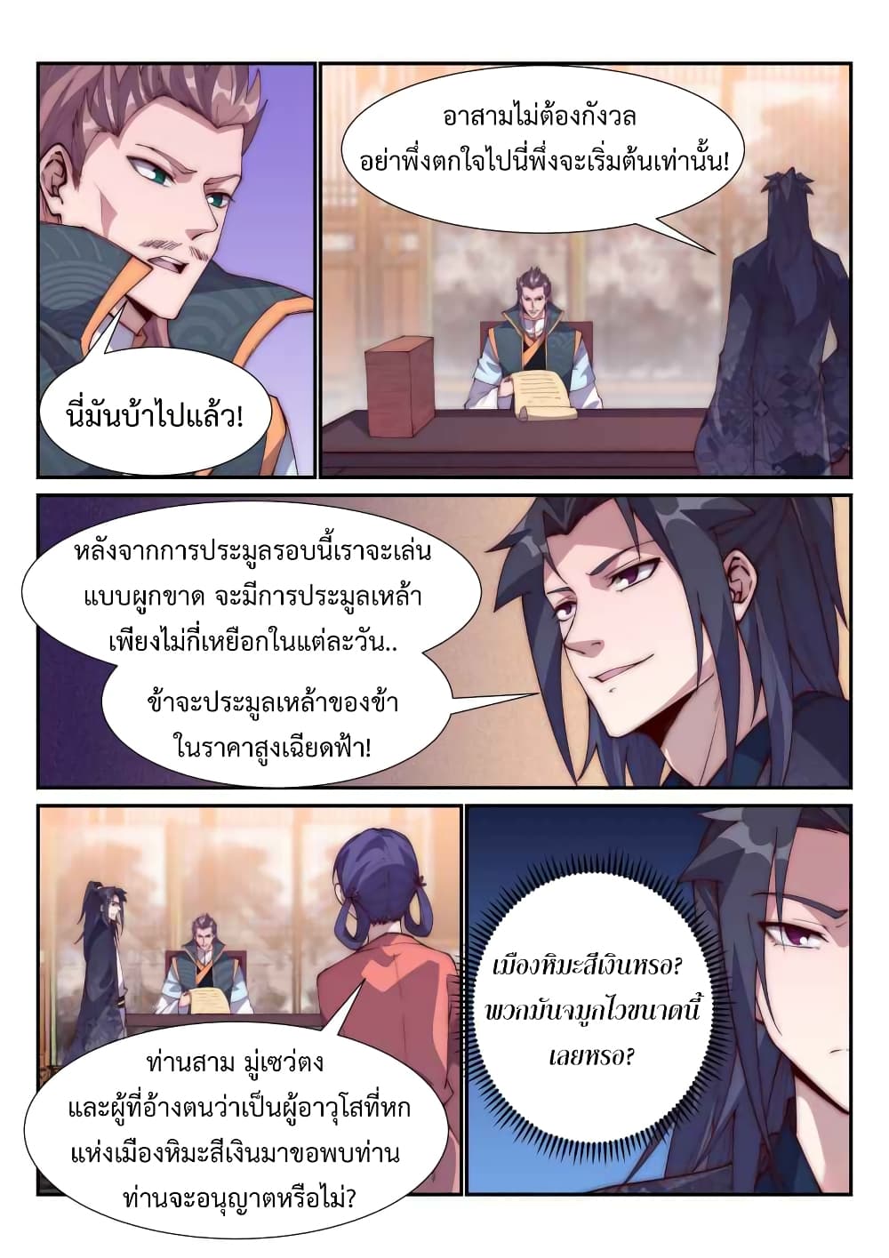Otherworldly Evil Monarch page 5
