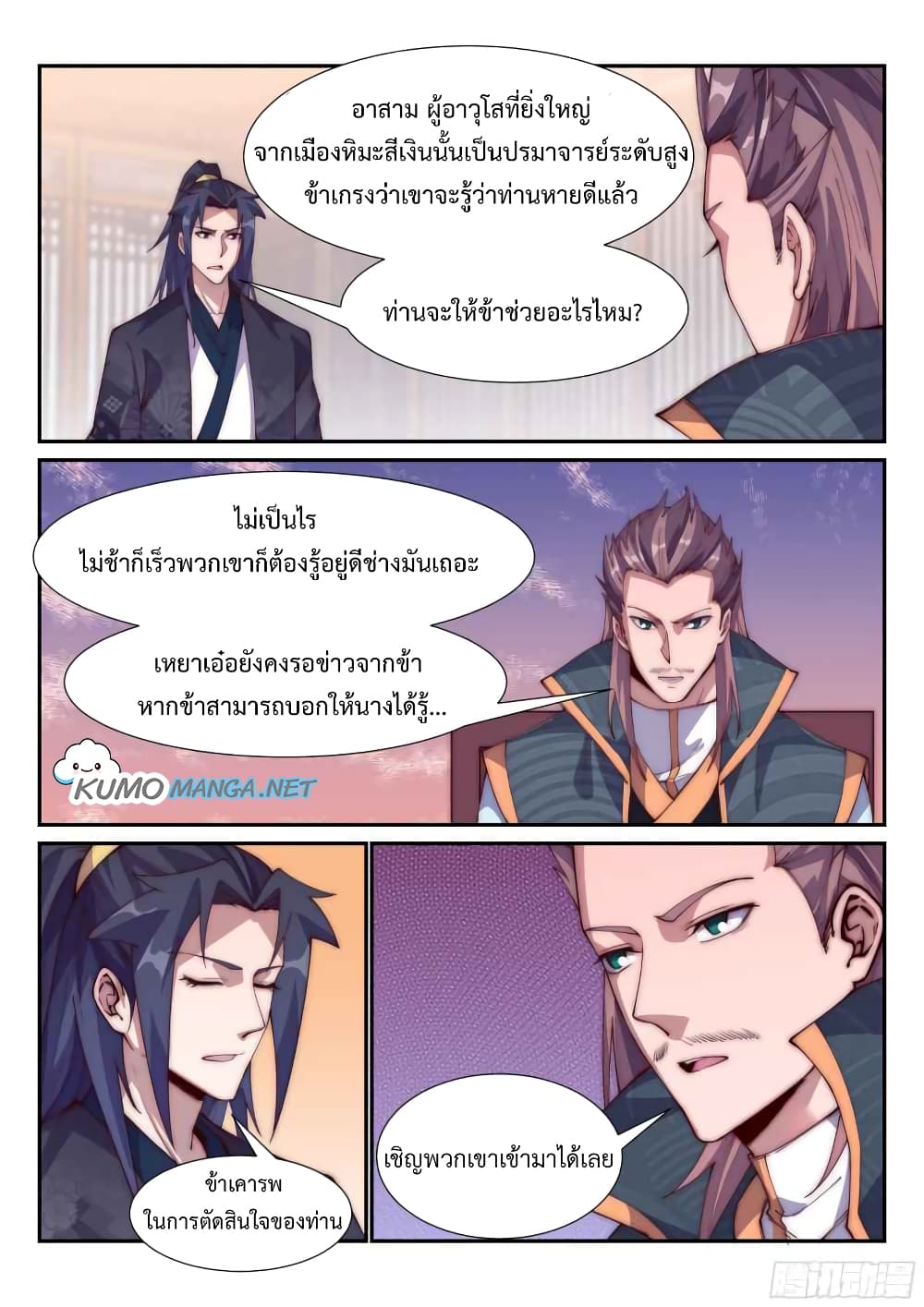 Otherworldly Evil Monarch page 6