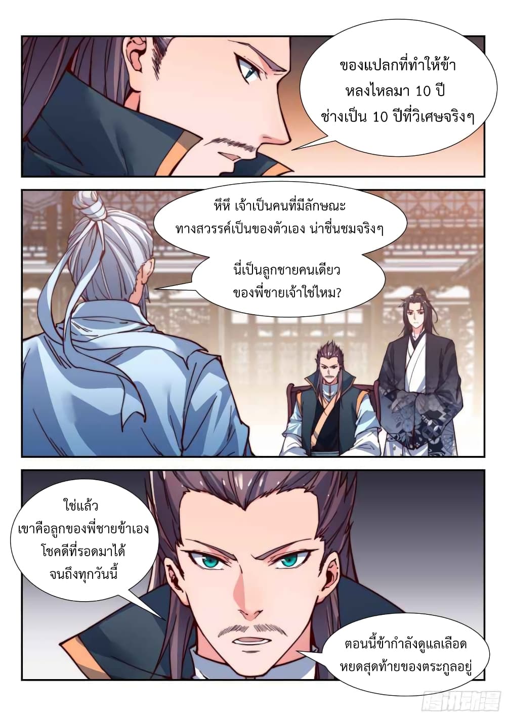 Otherworldly Evil Monarch page 9