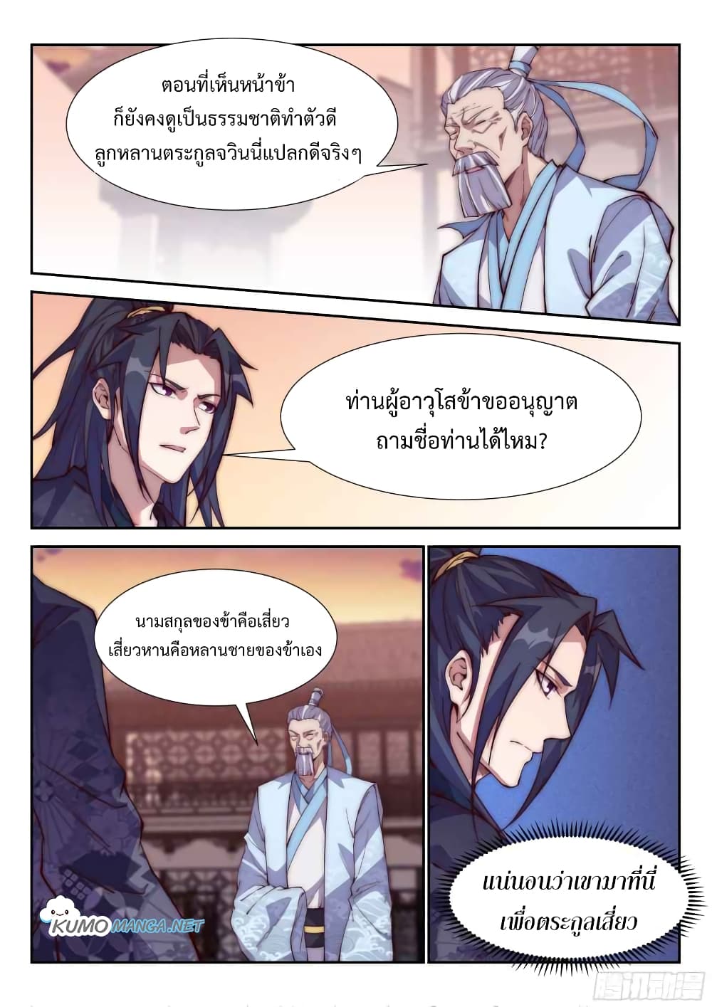 Otherworldly Evil Monarch page 10