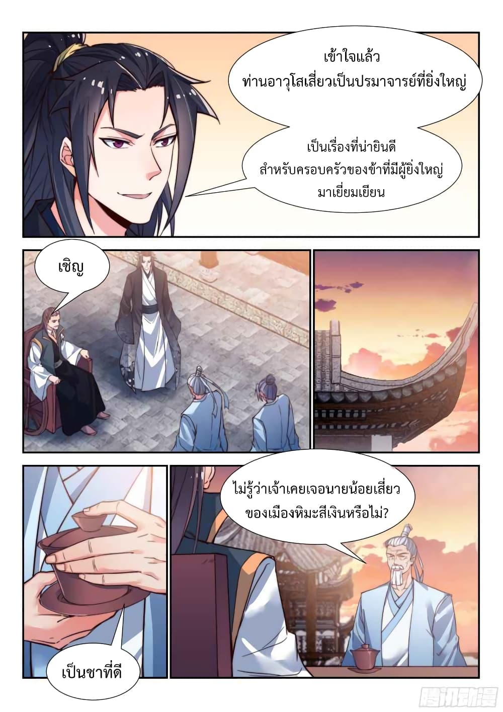 Otherworldly Evil Monarch page 11