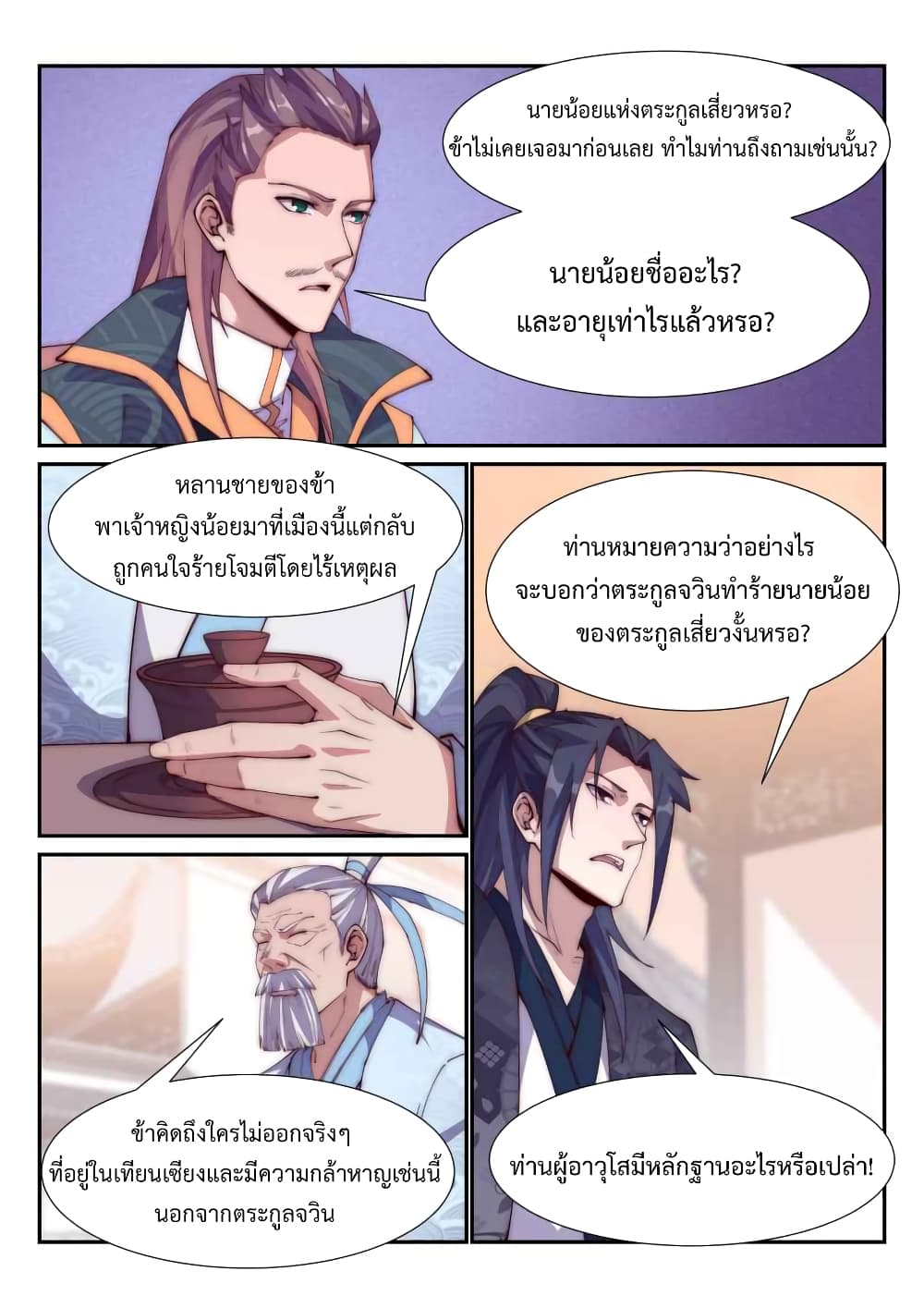 Otherworldly Evil Monarch page 12