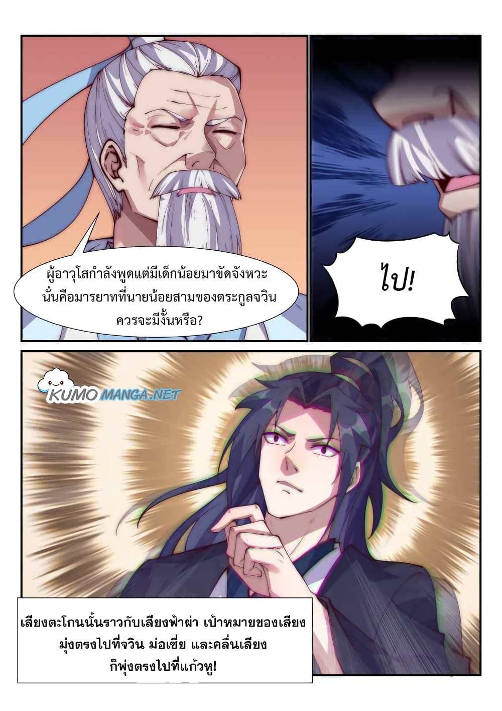 Otherworldly Evil Monarch page 13