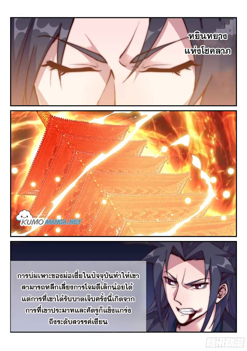 Otherworldly Evil Monarch page 1