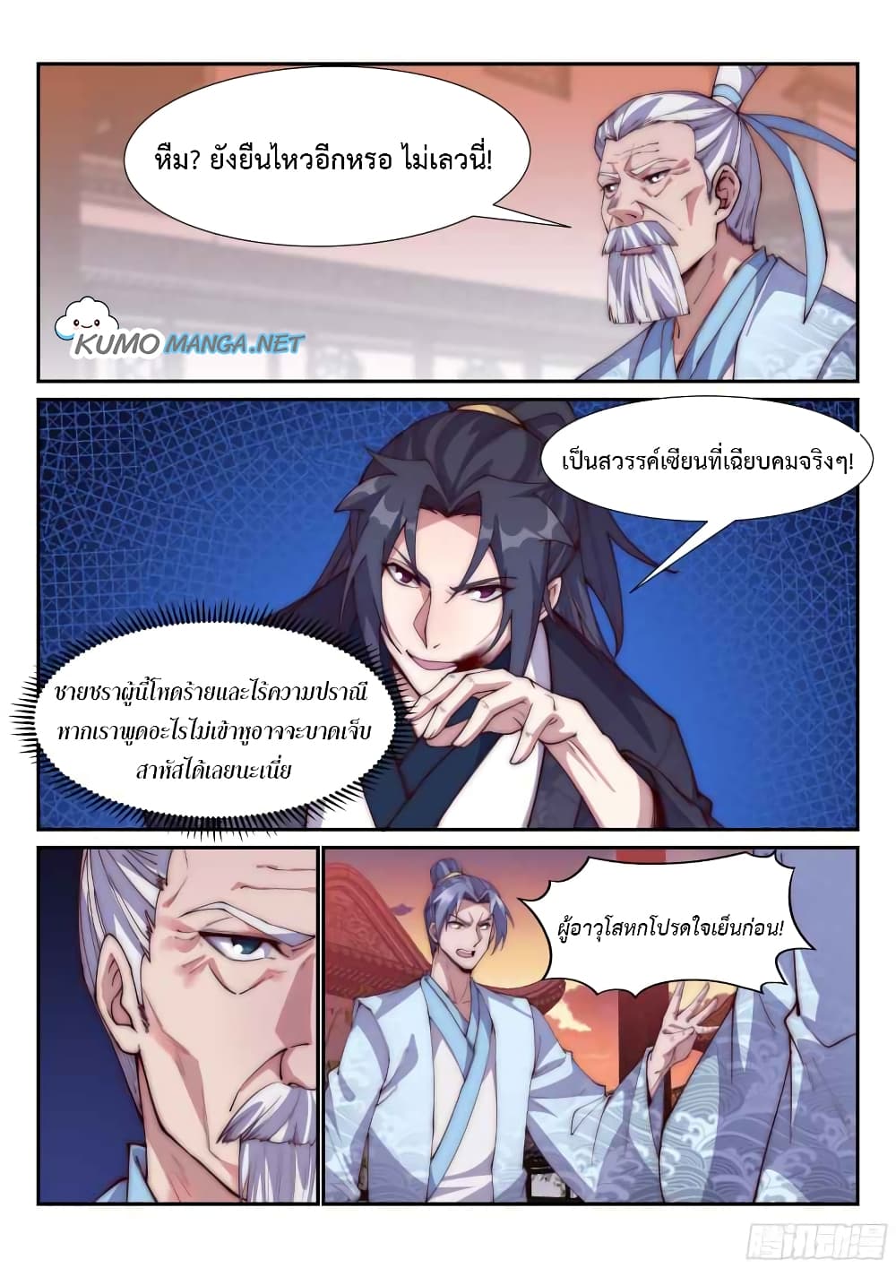 Otherworldly Evil Monarch page 2