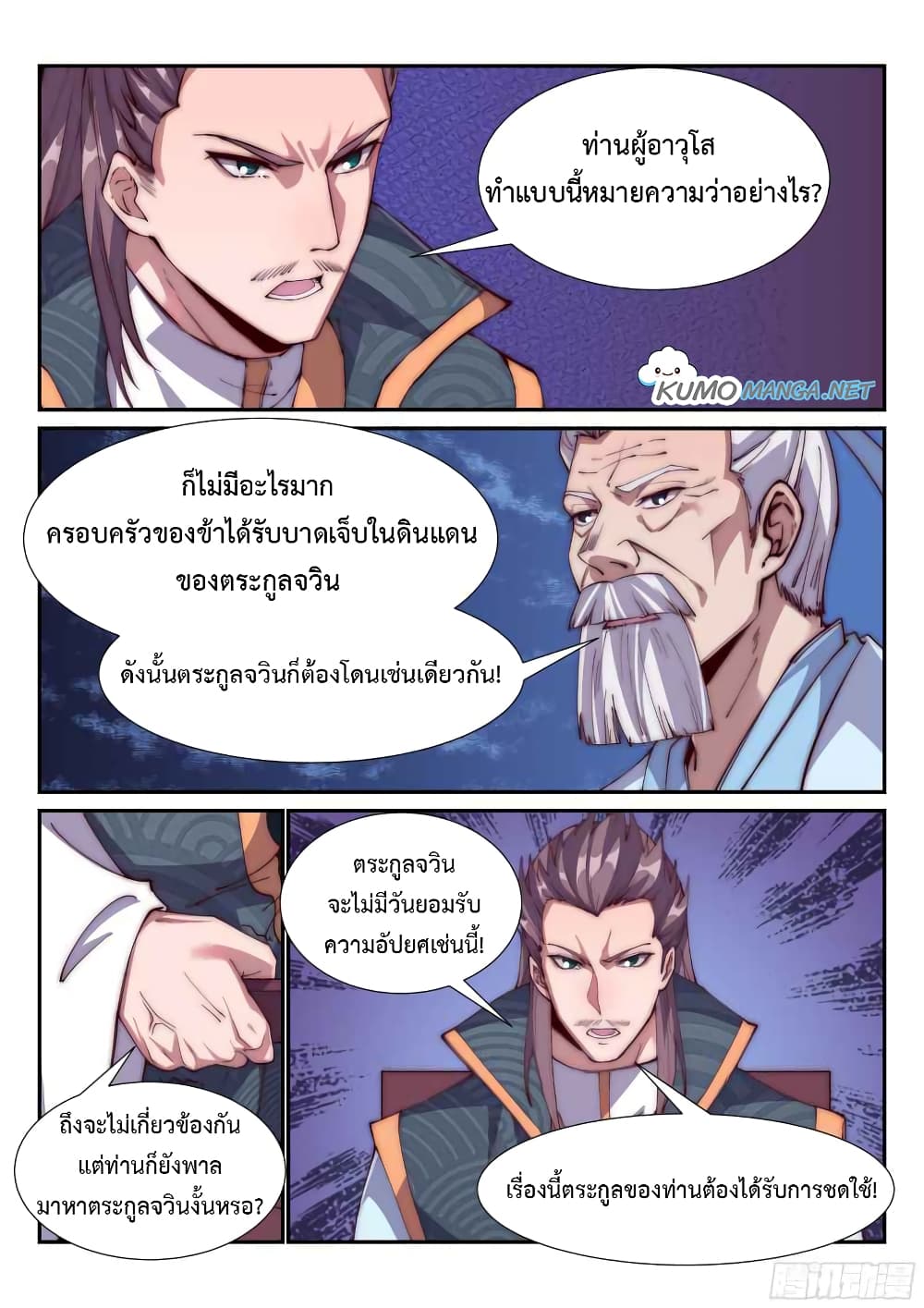 Otherworldly Evil Monarch page 3
