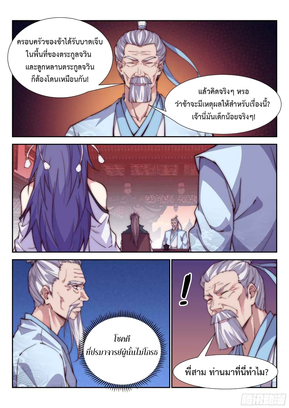 Otherworldly Evil Monarch page 4