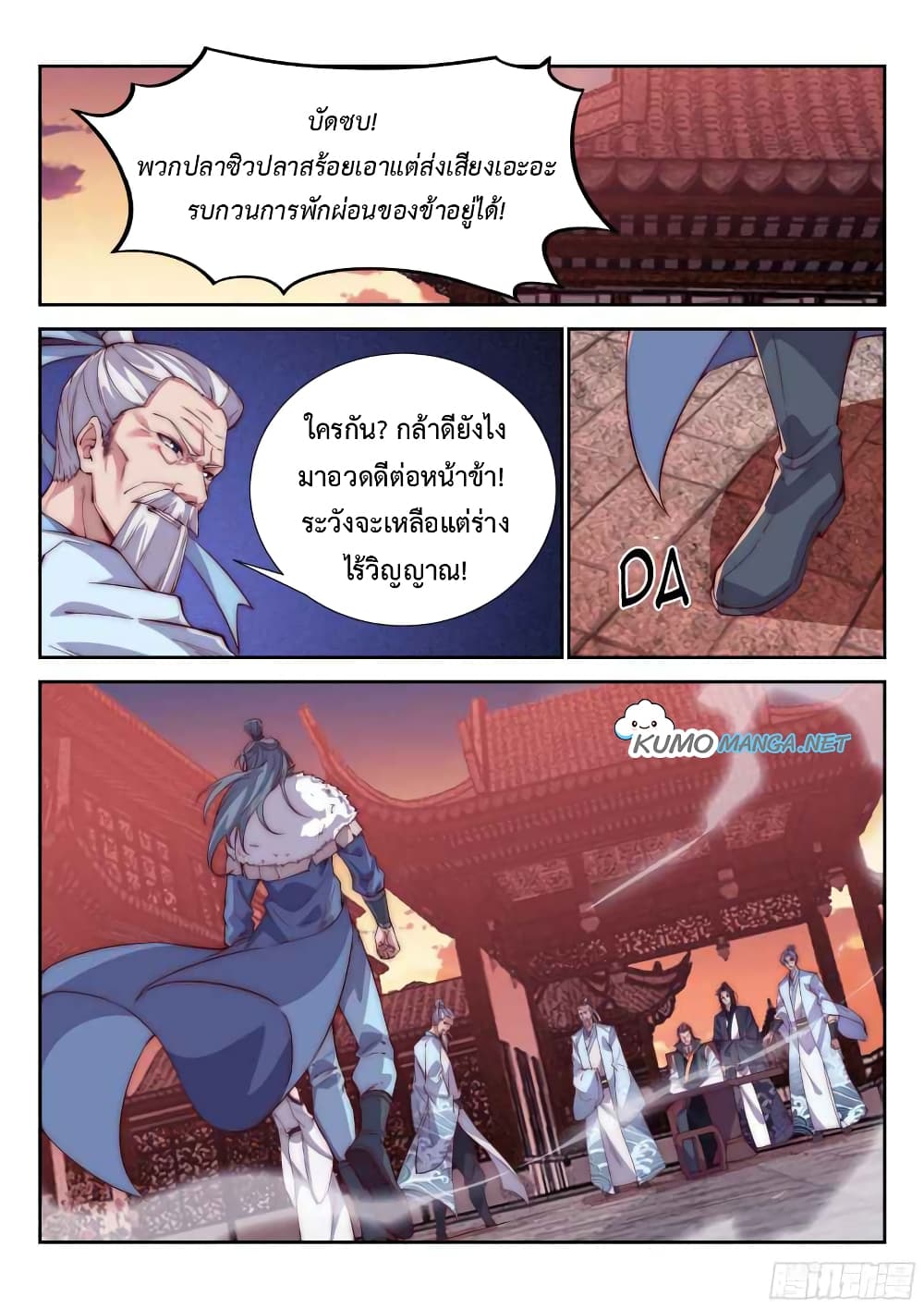 Otherworldly Evil Monarch page 5