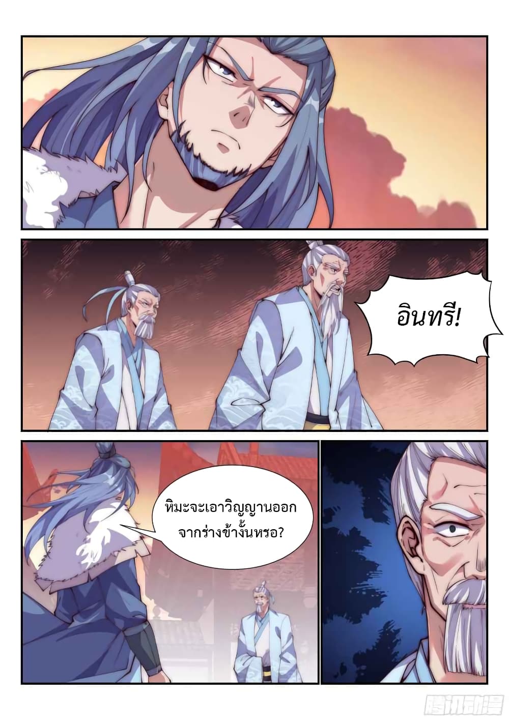 Otherworldly Evil Monarch page 6