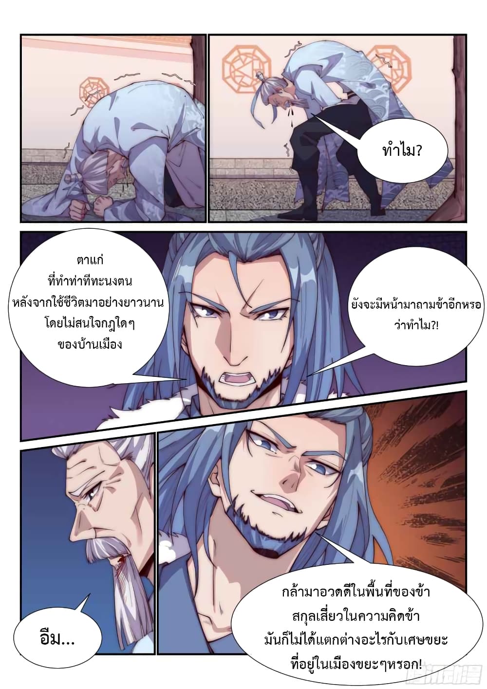 Otherworldly Evil Monarch page 10