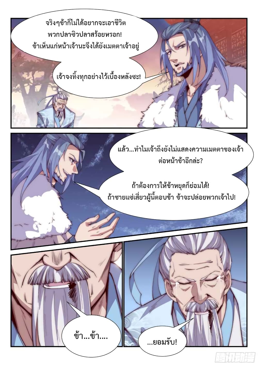 Otherworldly Evil Monarch page 12