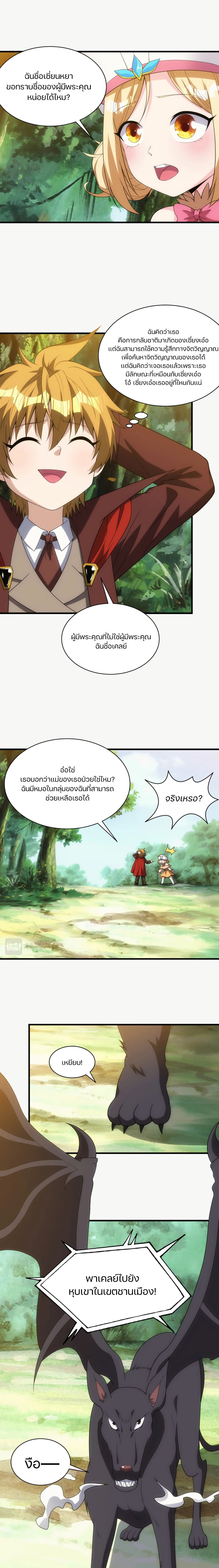 Otherworldly Magical Daoist Priest page 7
