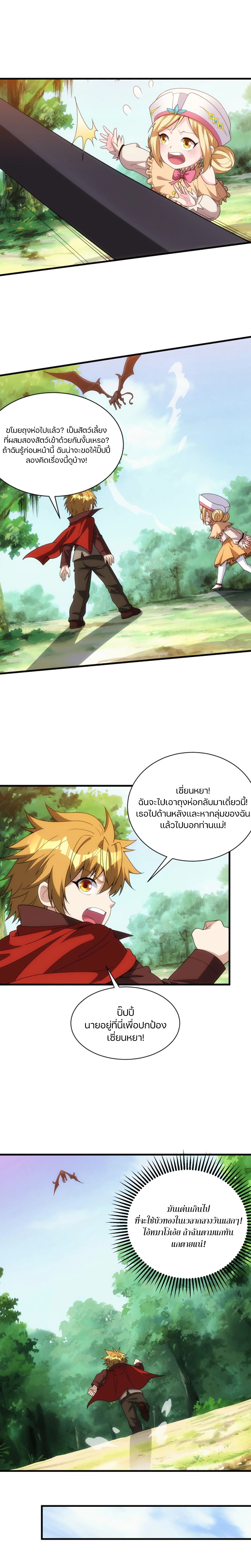 Otherworldly Magical Daoist Priest page 9