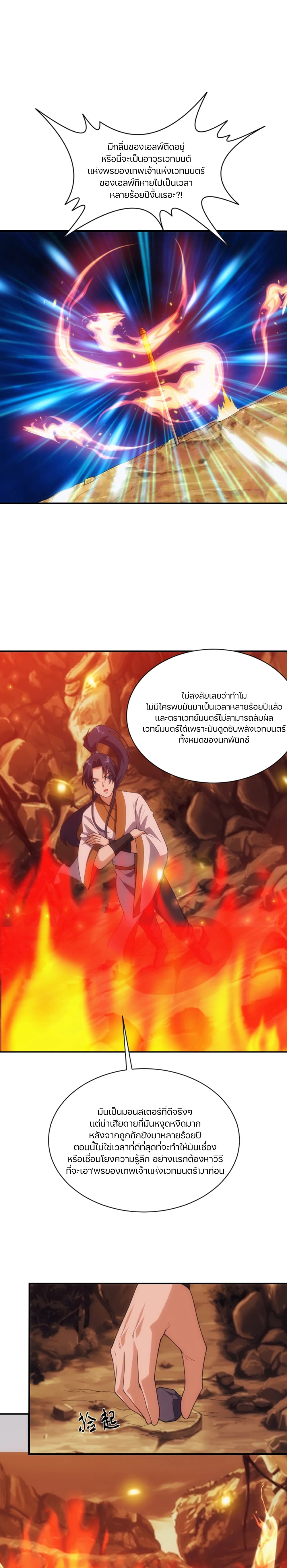 Otherworldly Magical Daoist Priest page 6