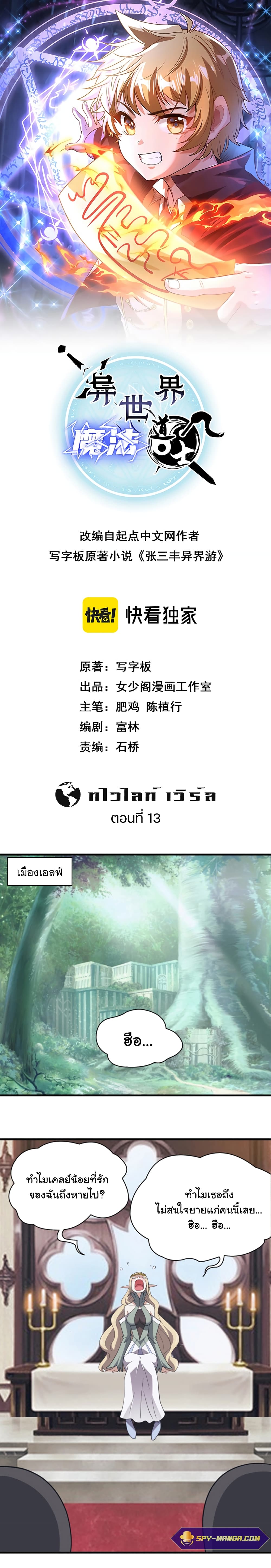 Otherworldly Magical Daoist Priest page 1