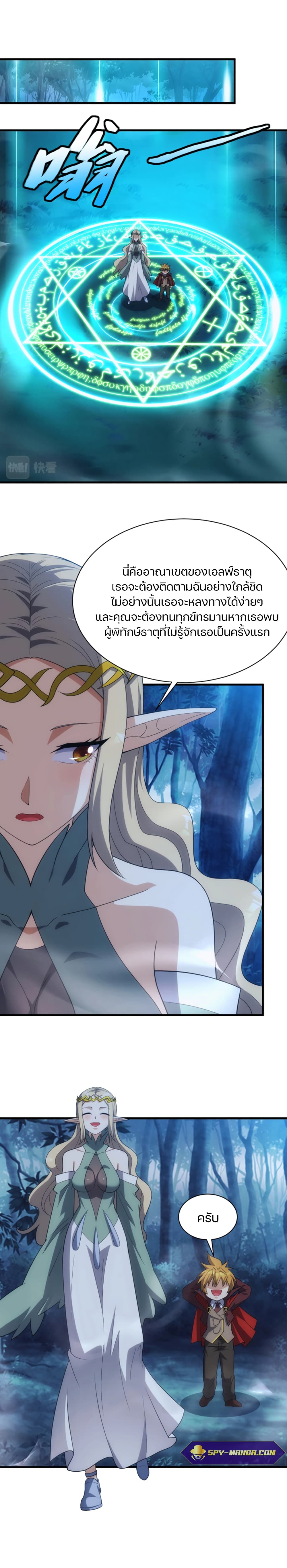 Otherworldly Magical Daoist Priest page 6