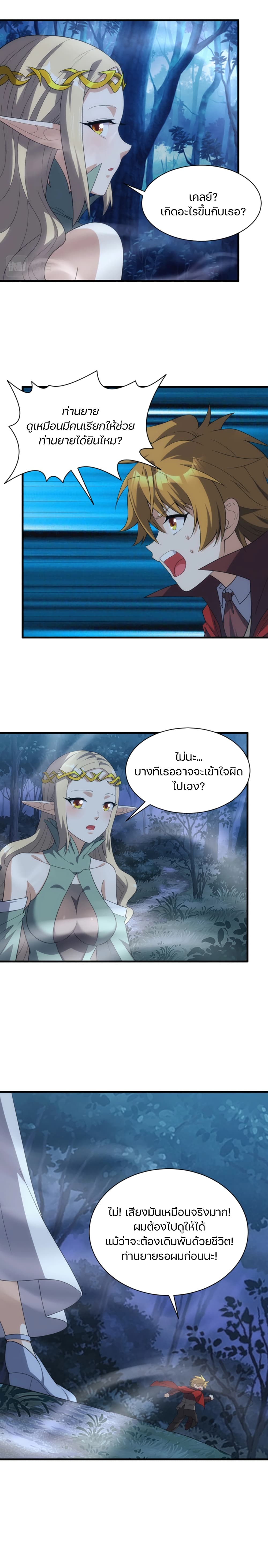 Otherworldly Magical Daoist Priest page 8