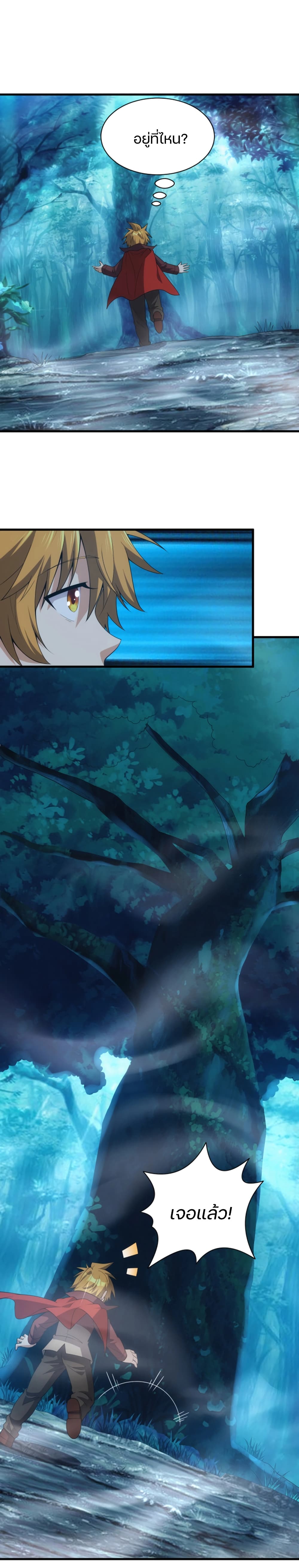 Otherworldly Magical Daoist Priest page 10