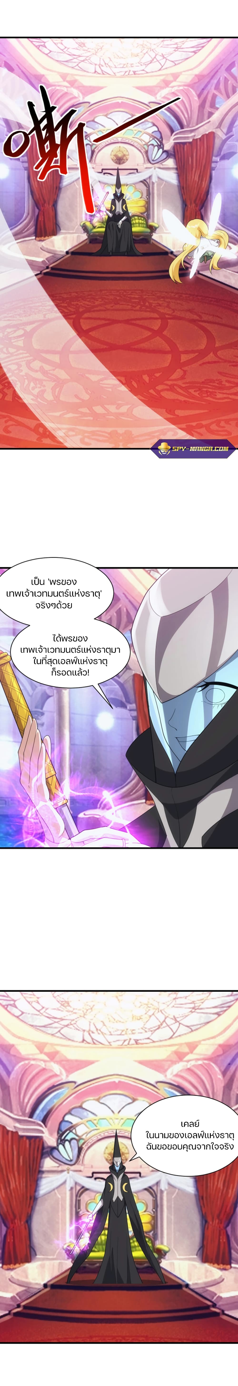 Otherworldly Magical Daoist Priest page 6