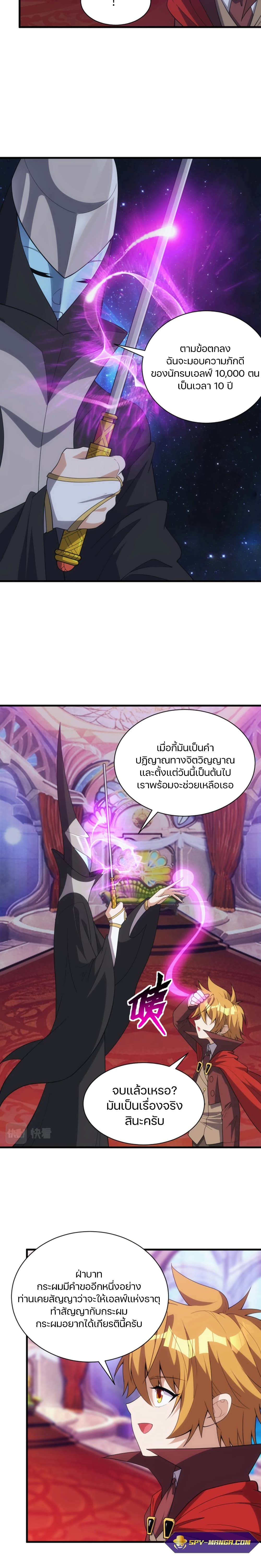 Otherworldly Magical Daoist Priest page 8