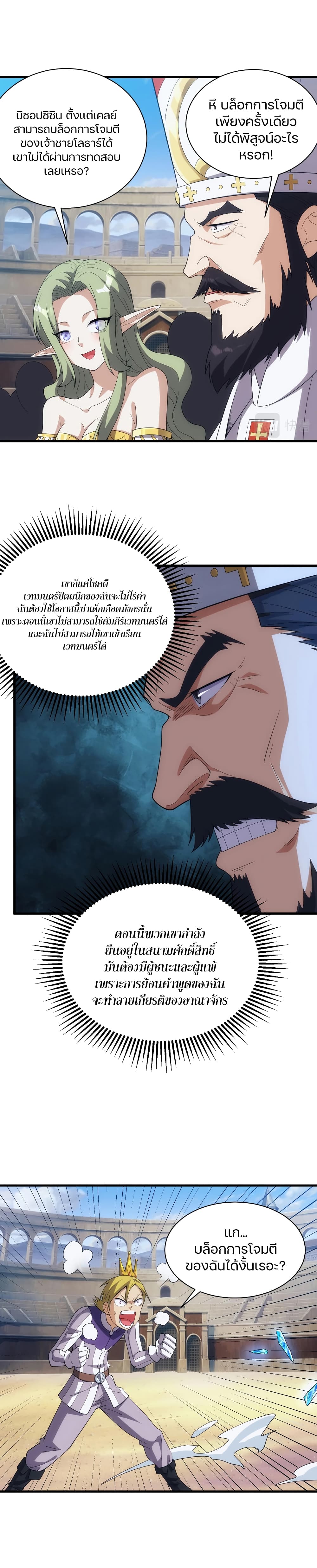 Otherworldly Magical Daoist Priest page 6