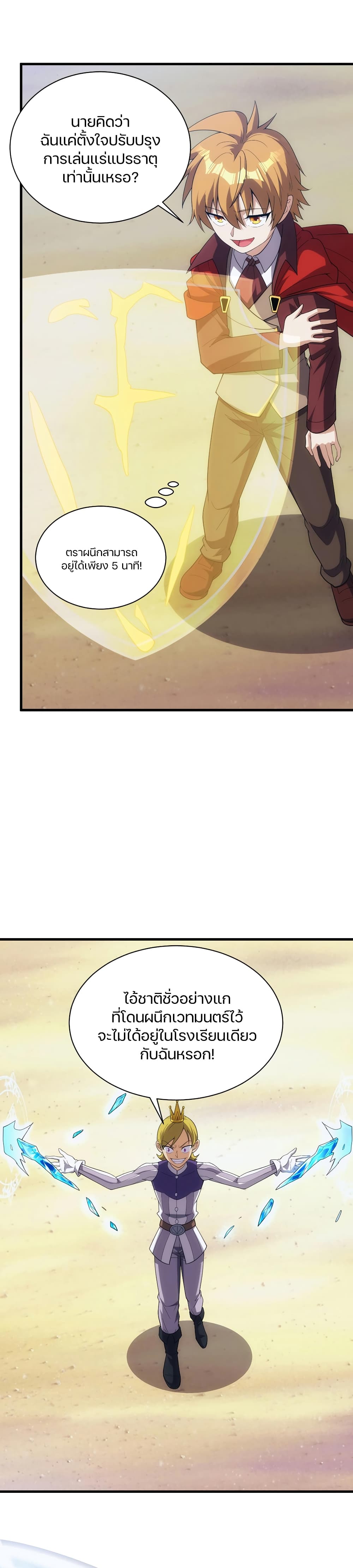 Otherworldly Magical Daoist Priest page 7
