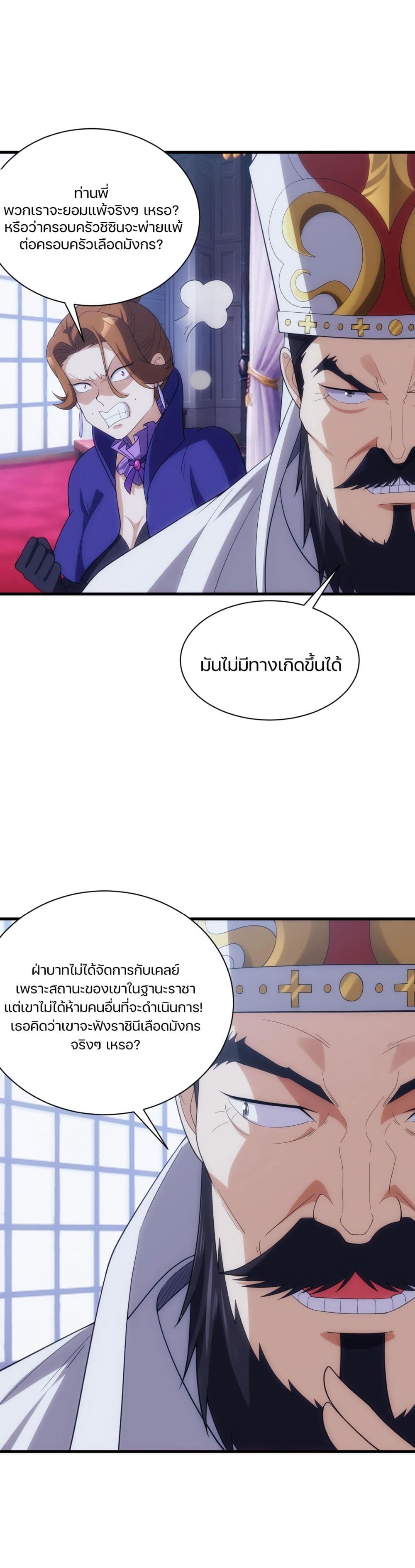 Otherworldly Magical Daoist Priest page 8