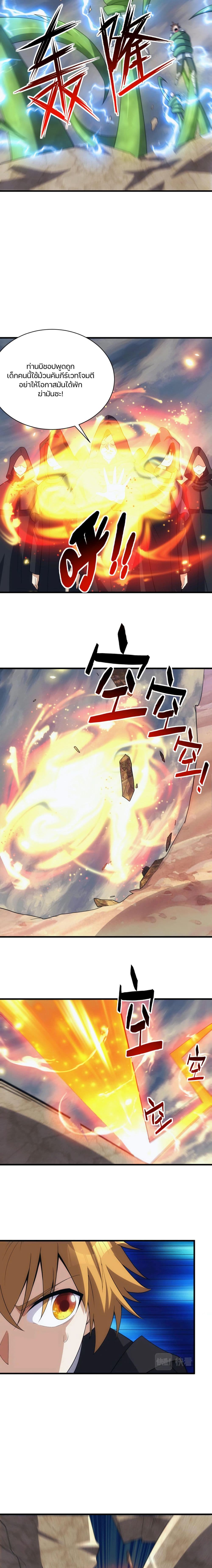 Otherworldly Magical Daoist Priest page 8