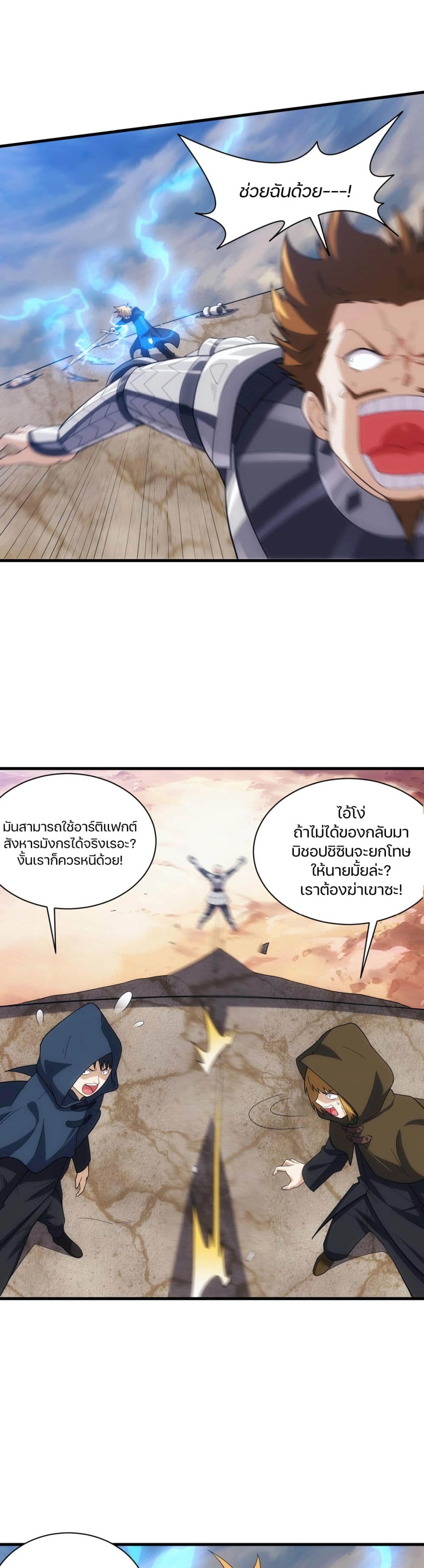 Otherworldly Magical Daoist Priest page 3