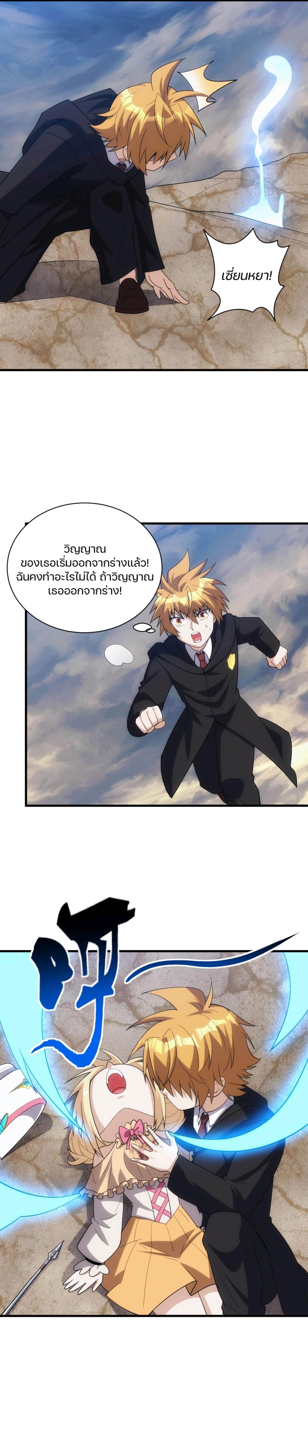 Otherworldly Magical Daoist Priest page 7