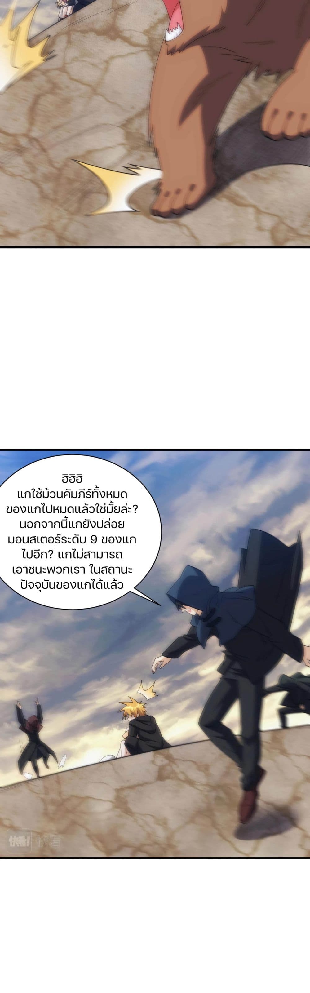 Otherworldly Magical Daoist Priest page 10
