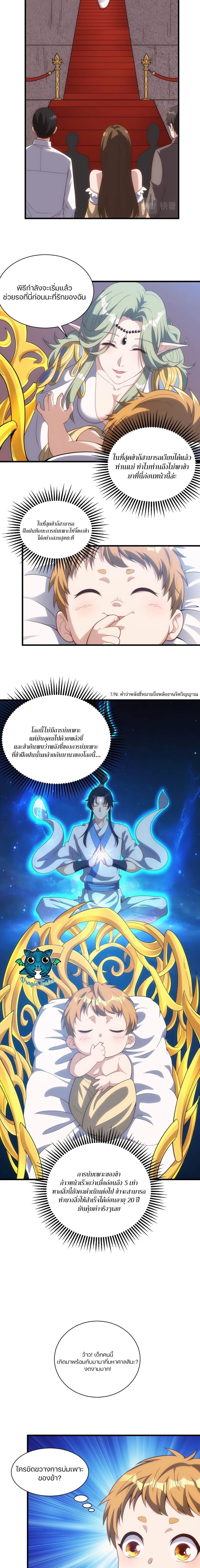 Otherworldly Magical Daoist Priest page 5