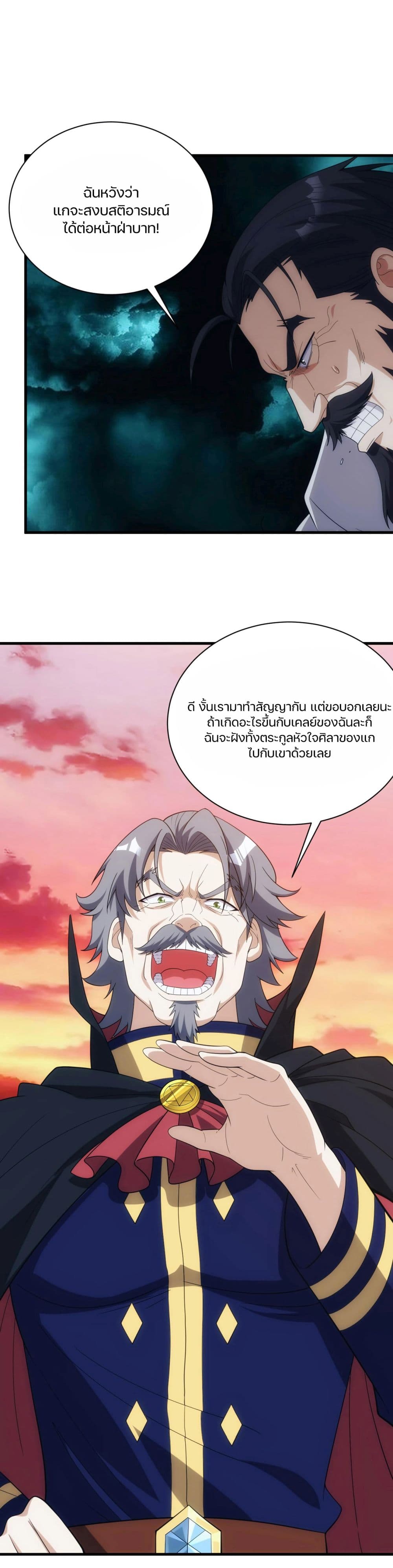 Otherworldly Magical Daoist Priest page 10