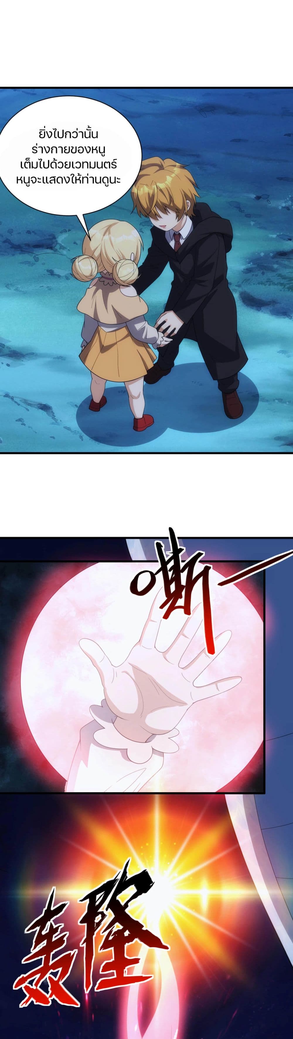 Otherworldly Magical Daoist Priest page 5