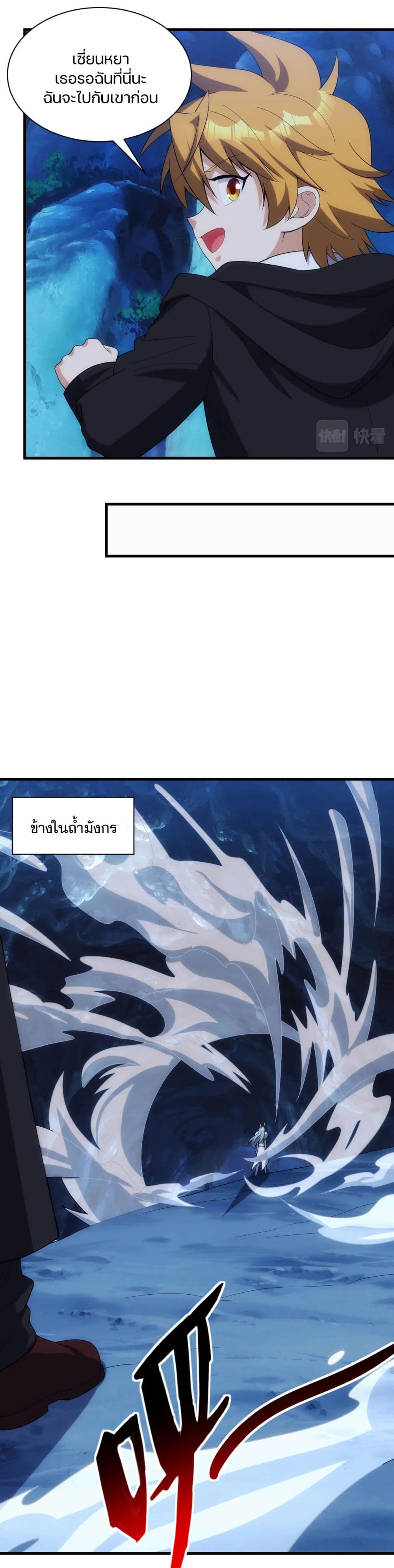 Otherworldly Magical Daoist Priest page 9