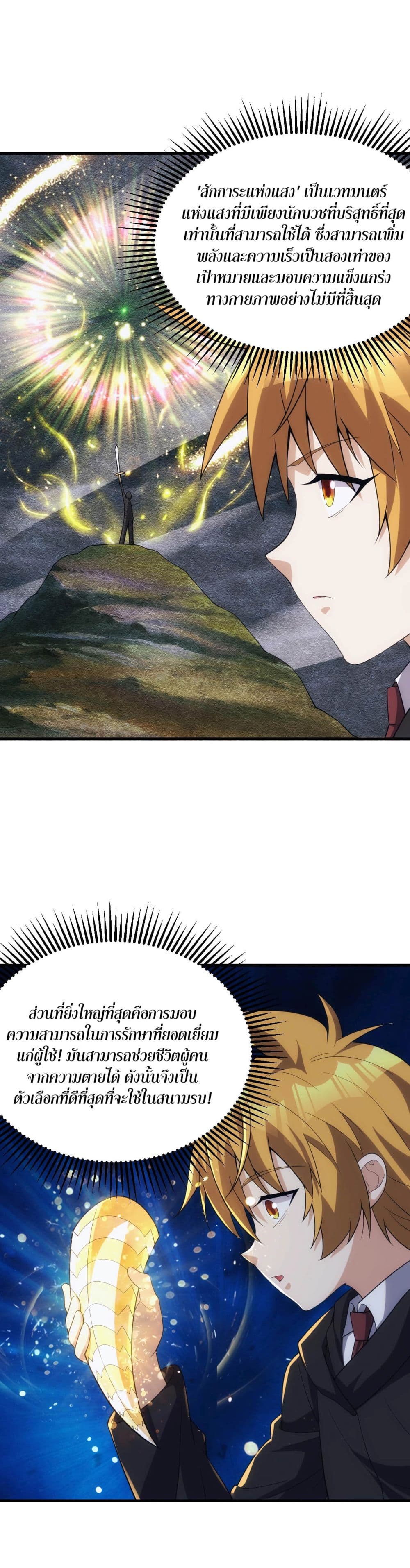 Otherworldly Magical Daoist Priest page 8