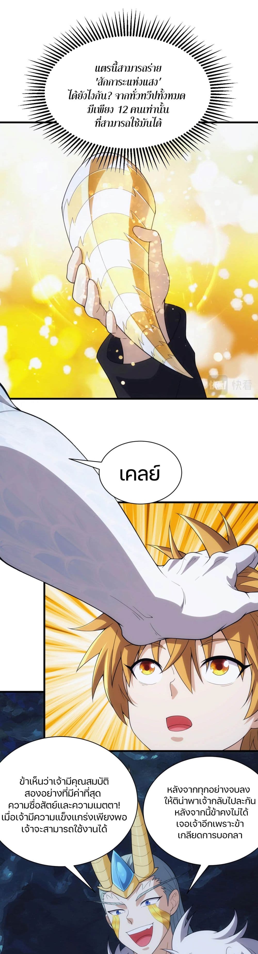 Otherworldly Magical Daoist Priest page 9