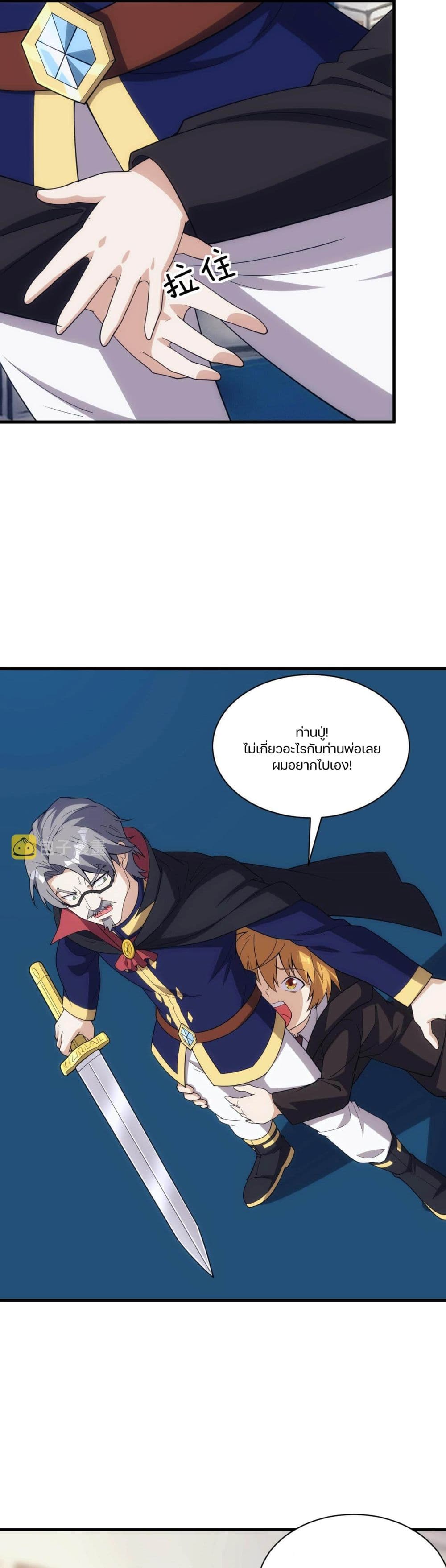 Otherworldly Magical Daoist Priest page 7