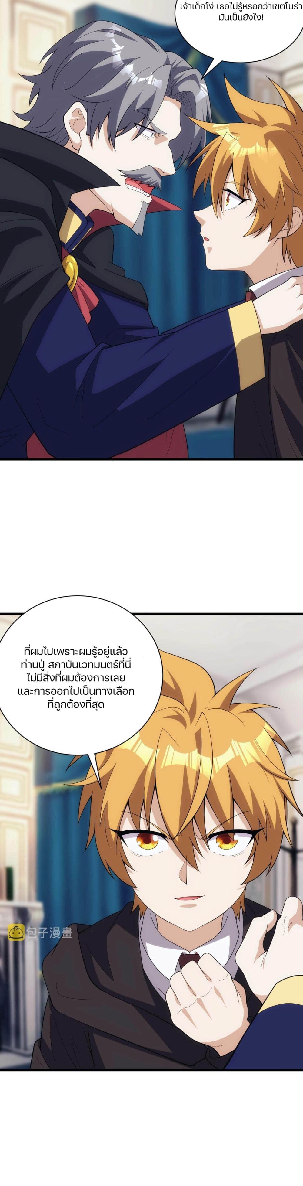 Otherworldly Magical Daoist Priest page 8