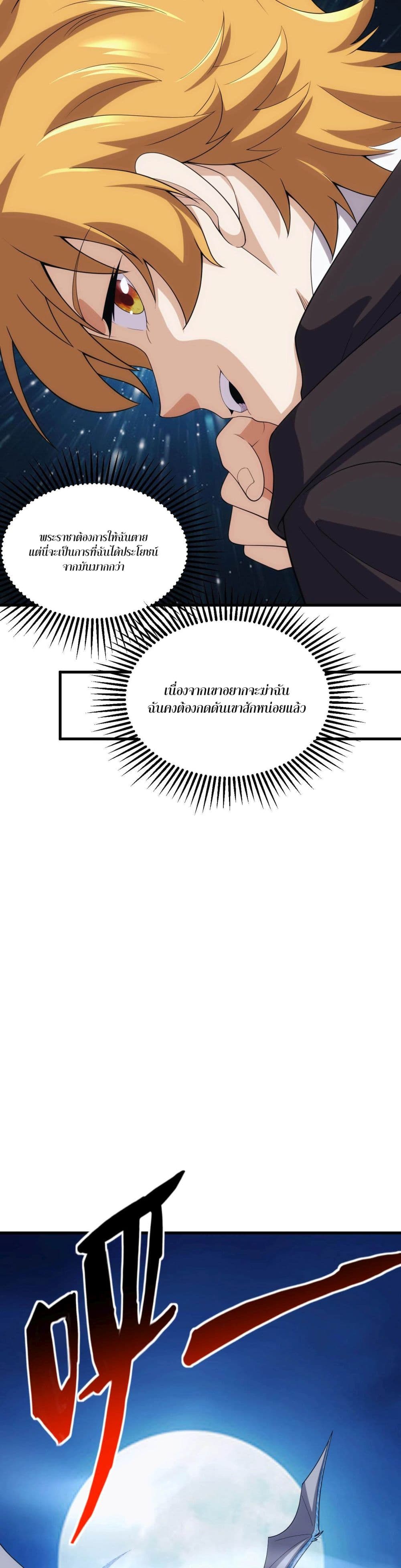 Otherworldly Magical Daoist Priest page 10