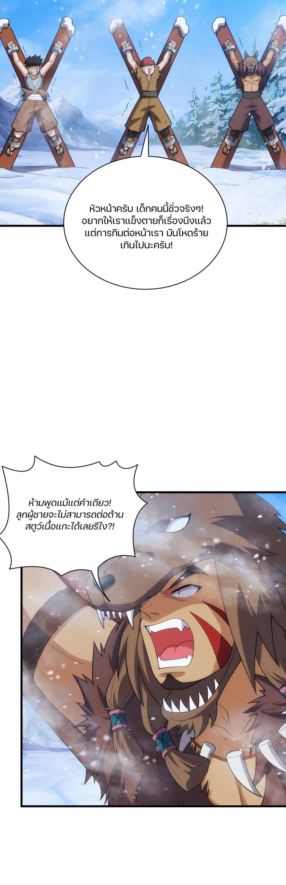 Otherworldly Magical Daoist Priest page 6