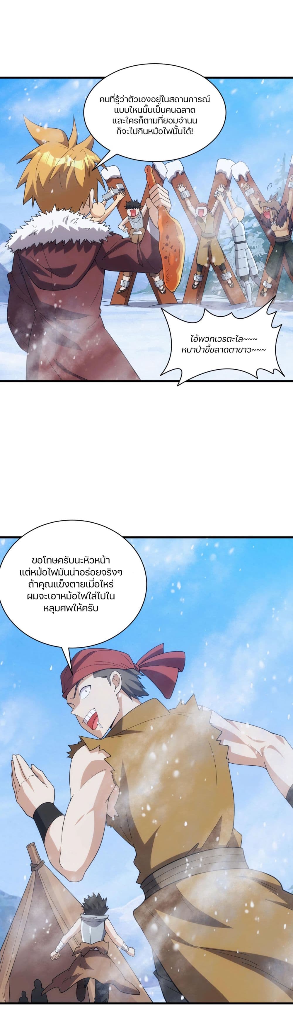 Otherworldly Magical Daoist Priest page 10