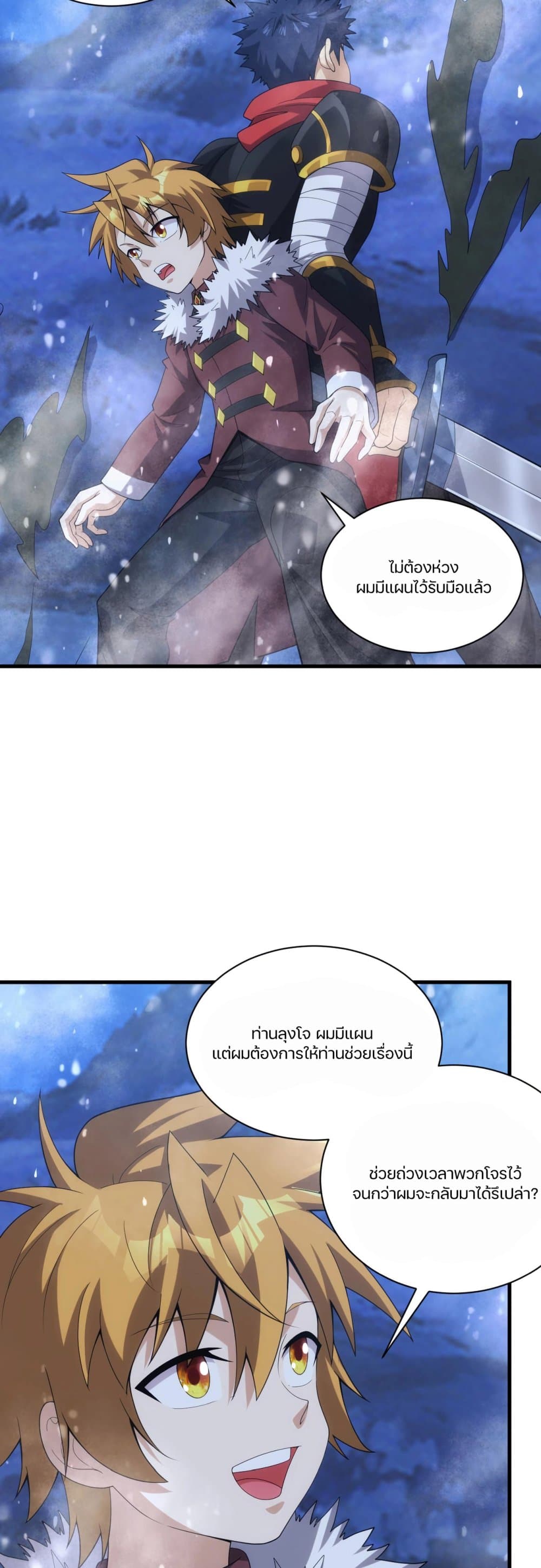 Otherworldly Magical Daoist Priest page 3